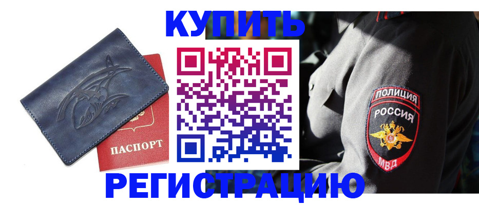 временная регистрация недорого в Сыктывкаре